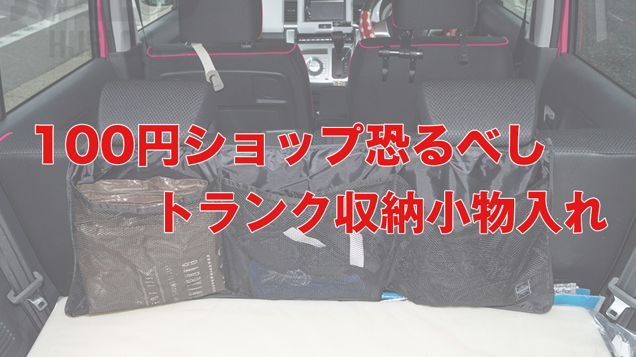 車用 収納バッグ 大容量 リアシート専用 トランク ヘッドレストシャフトにベルトフックで簡単取付 後部座席用 ラゲッジルームバッグ